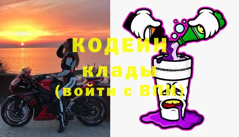 Кодеиновый сироп Lean Purple Drank  Полысаево 